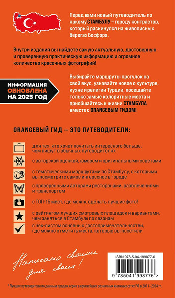 Путеводитель Бомбора Стамбул, мягкая обложка