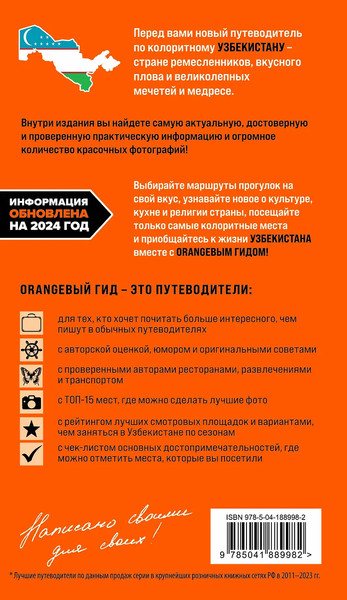 Путеводитель Бомбора Узбекистан, мягкая обложка