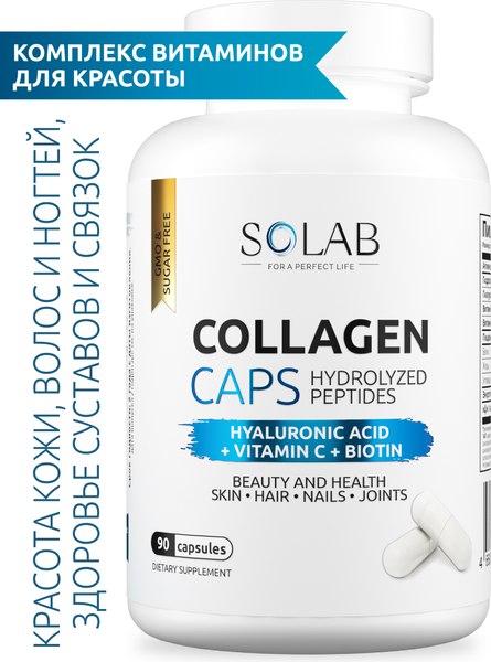 Коллаген SOLAB С биотином гиалуроновой кислотой и витамином С