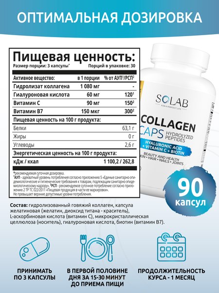 Коллаген SOLAB С биотином гиалуроновой кислотой и витамином С