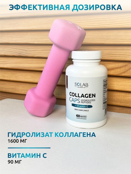 Коллаген SOLAB С витамином С