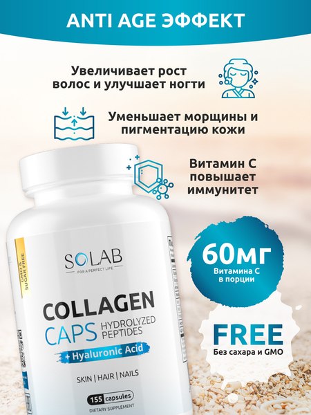 Коллаген SOLAB С гиалуроновой кислотой и витамином С