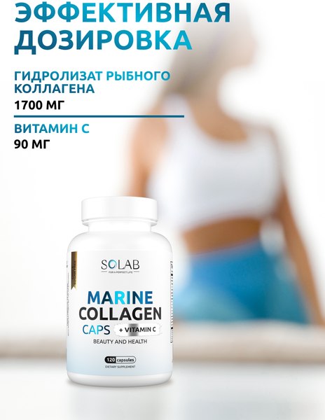 Коллаген SOLAB Морской с витамином С