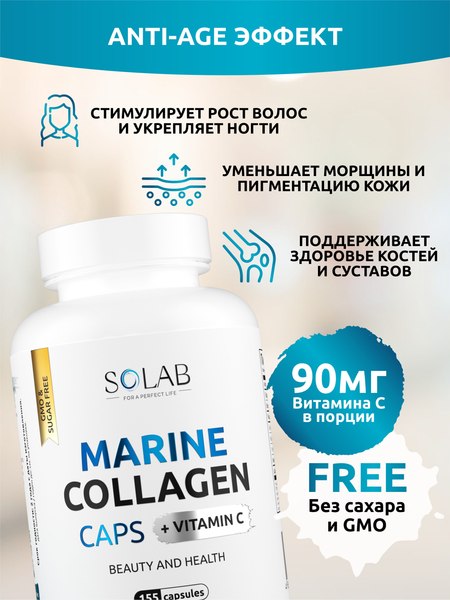 Коллаген SOLAB Морской с витамином С