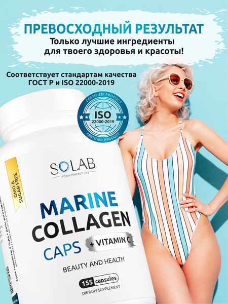 Коллаген SOLAB Морской с витамином С