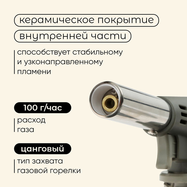 Горелка газовая Maclay 920 / 10199147