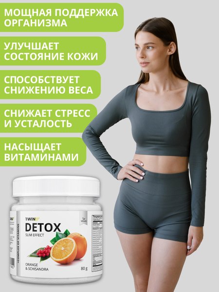 Комплексная пищевая добавка 1WIN Detox Slim Effect с лимонником