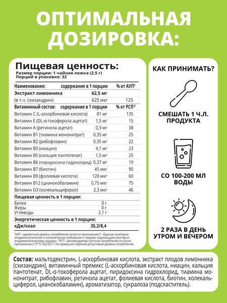 Комплексная пищевая добавка 1WIN Detox Slim Effect с лимонником