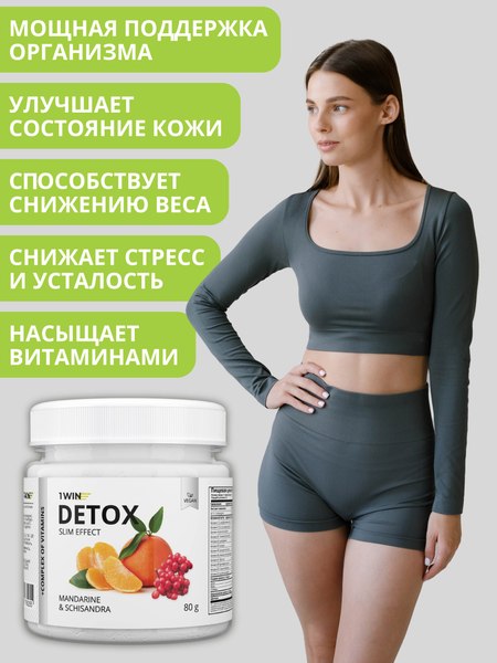 Комплексная пищевая добавка 1WIN Detox Slim Effect с лимонником