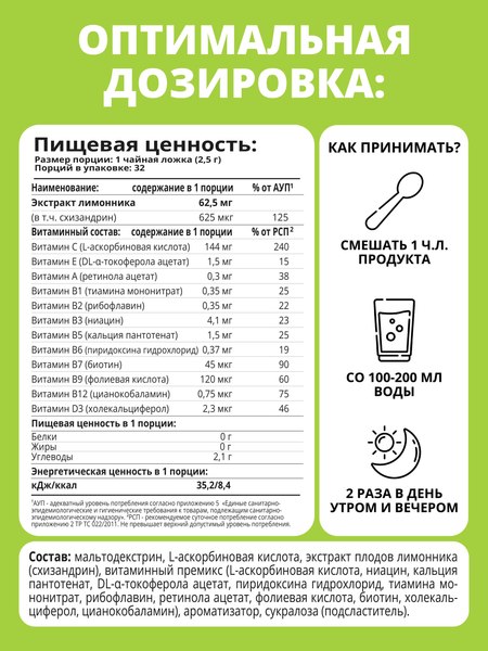 Комплексная пищевая добавка 1WIN Detox Slim Effect с лимонником