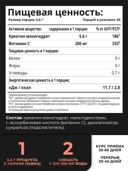 Креатин 1WIN Моногидрат