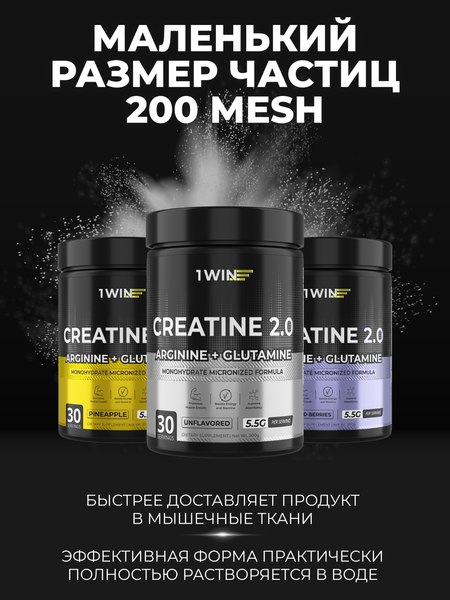 Креатин 1WIN Моногидрат с глютамином, аргинином