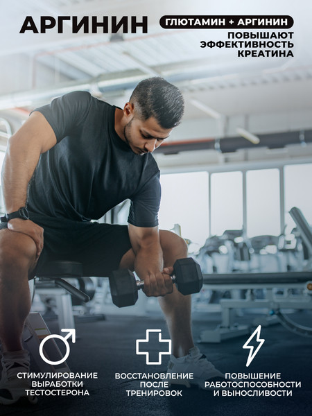 Креатин 1WIN Моногидрат с глютамином, аргинином