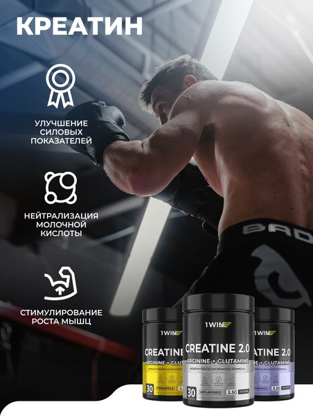 Креатин 1WIN Моногидрат с глютамином, аргинином