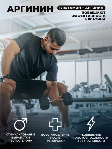 Креатин 1WIN Моногидрат с глютамином, аргинином