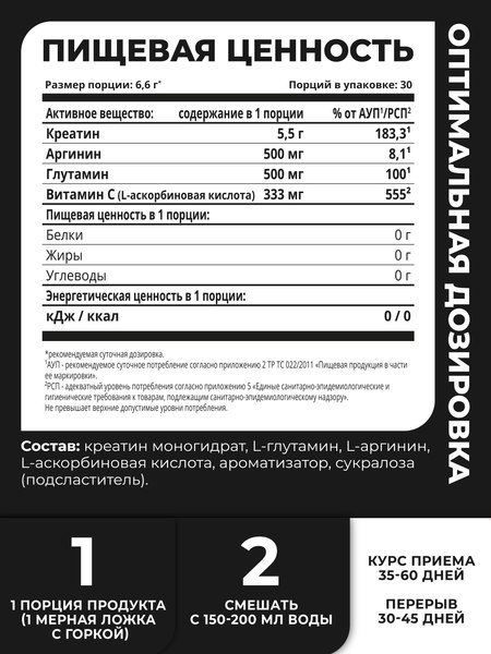 Креатин 1WIN Моногидрат с глютамином, аргинином