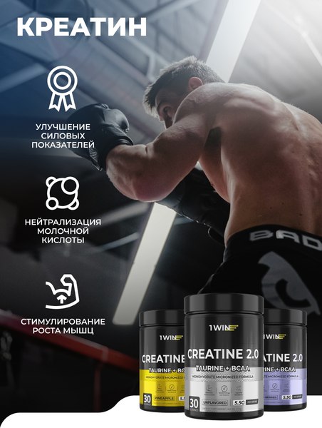 Креатин 1WIN Моногидрат с таурин, ВСАА