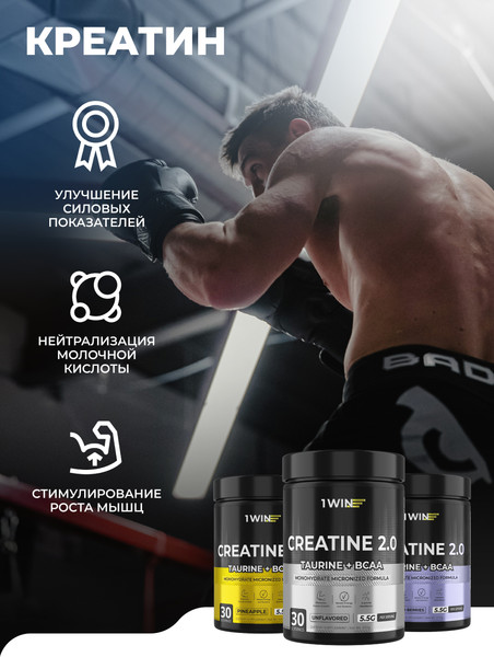 Креатин 1WIN Моногидрат с таурин, ВСАА
