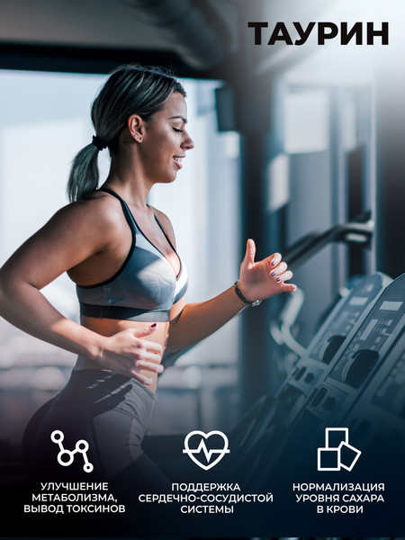 Креатин 1WIN Моногидрат с таурин, ВСАА