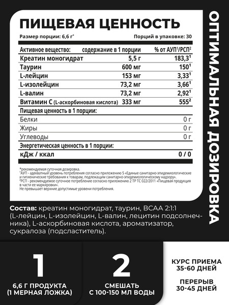 Креатин 1WIN Моногидрат с таурин, ВСАА