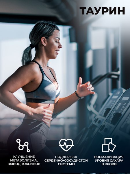 Креатин 1WIN Моногидрат с таурин, ВСАА