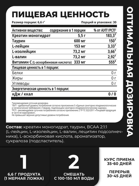 Креатин 1WIN Моногидрат с таурин, ВСАА