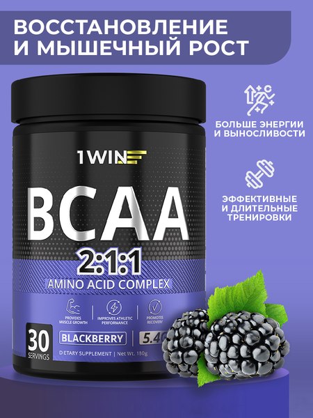Аминокислоты BCAA 1WIN 2:1:1