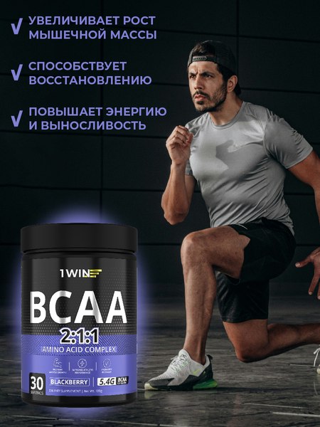 Аминокислоты BCAA 1WIN 2:1:1