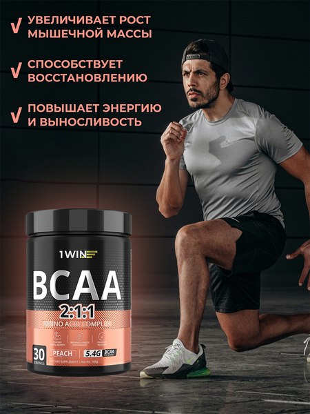 Аминокислоты BCAA 1WIN 2:1:1