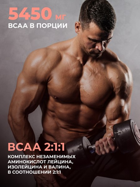 Аминокислоты BCAA 1WIN 2:1:1