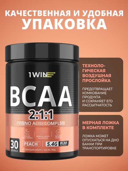 Аминокислоты BCAA 1WIN 2:1:1
