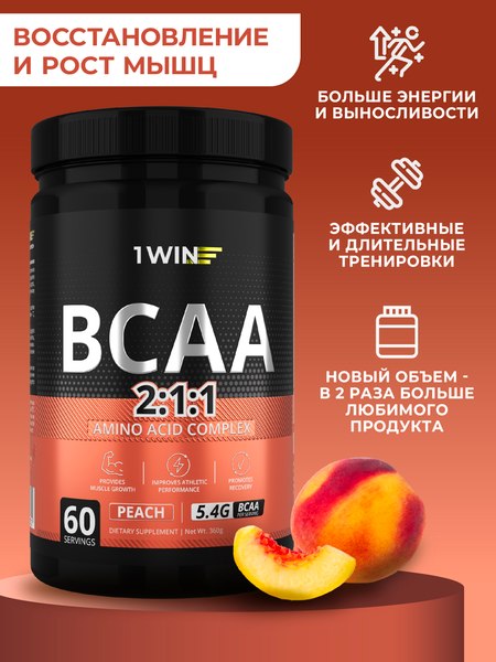 Аминокислоты BCAA 1WIN 2:1:1