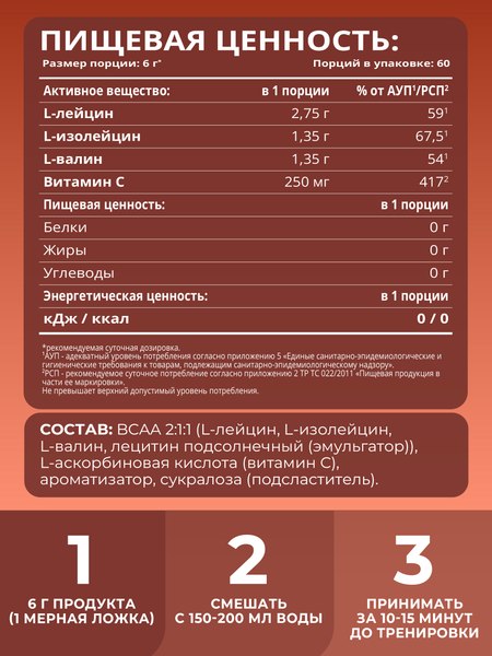 Аминокислоты BCAA 1WIN 2:1:1