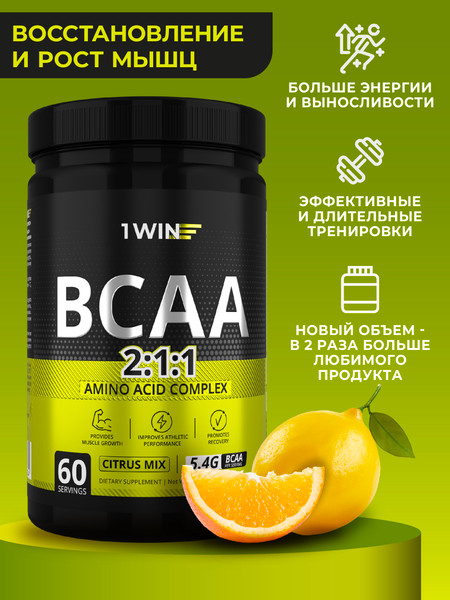 Аминокислоты BCAA 1WIN 2:1:1
