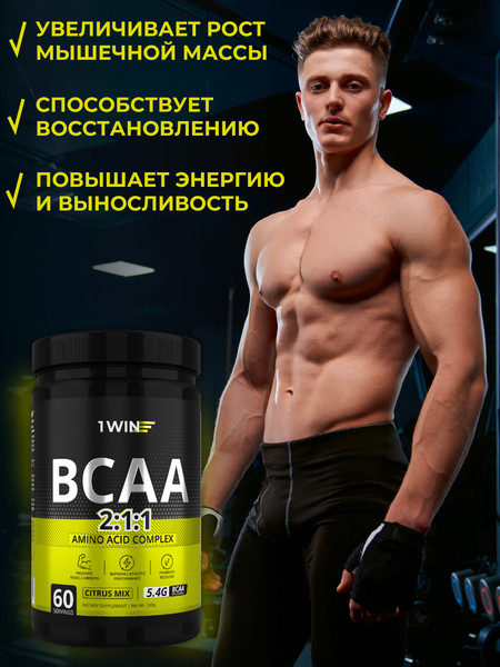 Аминокислоты BCAA 1WIN 2:1:1