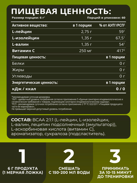 Аминокислоты BCAA 1WIN 2:1:1