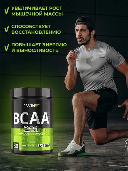 Аминокислоты BCAA 1WIN 2:1:1
