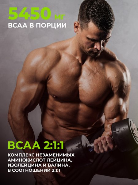 Аминокислоты BCAA 1WIN 2:1:1