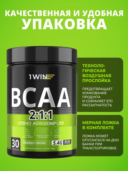 Аминокислоты BCAA 1WIN 2:1:1