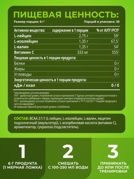 Аминокислоты BCAA 1WIN 2:1:1