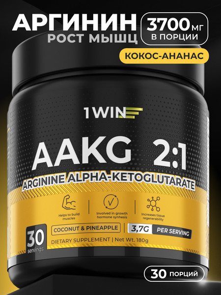 Аминокислота AAKG 1WIN 2:1