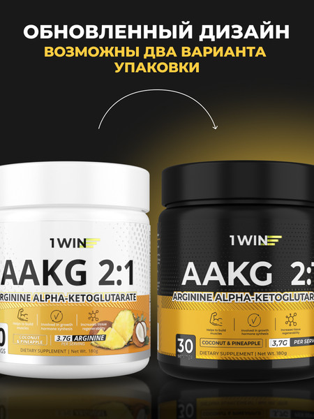 Аминокислота AAKG 1WIN 2:1