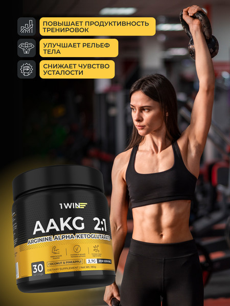 Аминокислота AAKG 1WIN 2:1