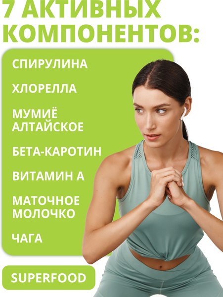 Комплексная пищевая добавка 1WIN Суперфуд, спирулина и хлорелла