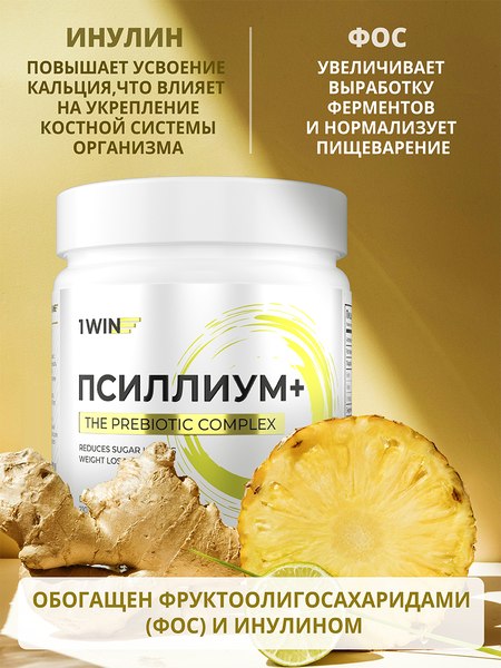 Пищевая добавка 1WIN Псиллиум