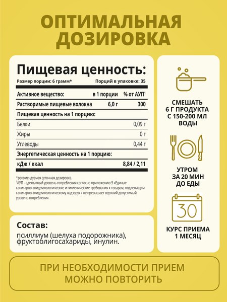 Пищевая добавка 1WIN Псиллиум