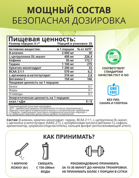 Предтренировочный комплекс 1WIN Pre-workout