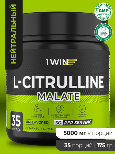 L-цитруллин 1WIN Малат