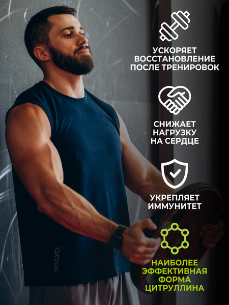 L-цитруллин 1WIN Малат