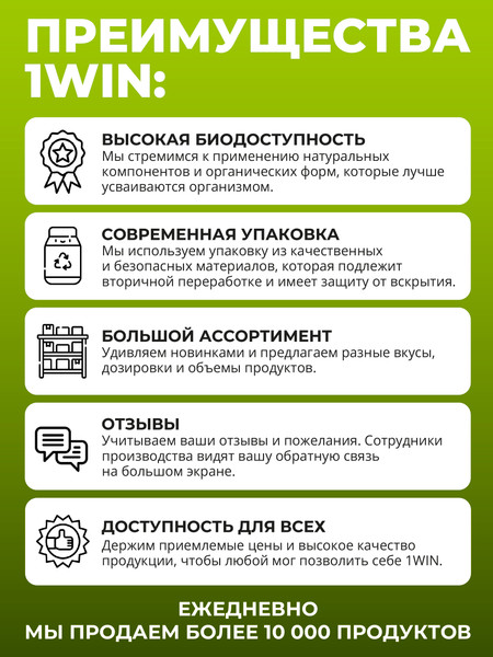 L-цитруллин 1WIN Малат